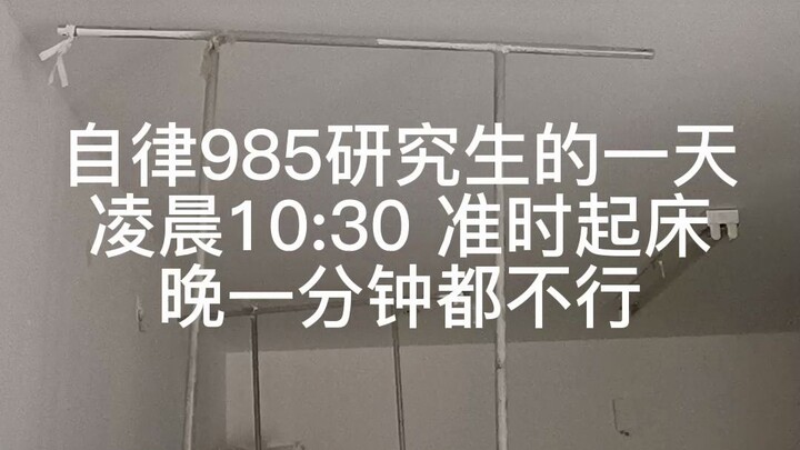 北师大研究生自律的一天：前途虽远，扶摇可接