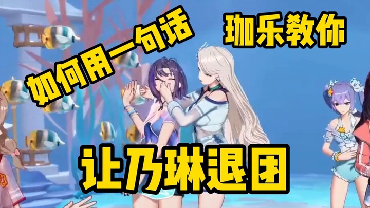 乃琳宣布退团？ASOUL或将面临解散！如何破局？且看珈乐出牌