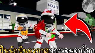 ทดลองเป็นนักบินอวกาศสำรวจนอกโลก!! BrookhavenRP | NEW SECRET in Roblox Brookhaven | CKKID
