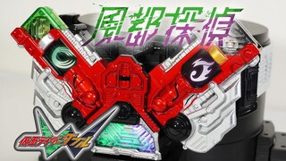 【模玩杂货部】想你了 风都侦探！DX W驱动器Ver.20th怀旧评测-假面骑士W