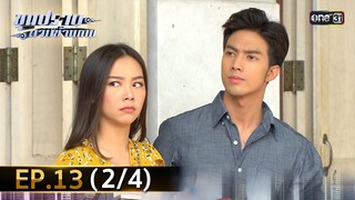 ขุนปราบดาบข้ามภพ (รีรัน) | EP.13 (2/4) | 5 ก.ค. | one31