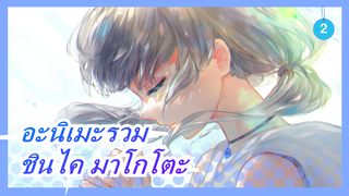 อะนิเมะรวม | [ความซับซ้อนของอะนิเมะของ ชินไค มาโกโตะ] อีกสามปียังจะไปดูคนเดียวอีกมั้ย?_2