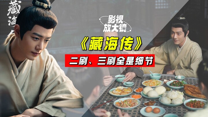 Details I only noticed on my second and third watches of “The Legend of the Condor Heroes” — the mor