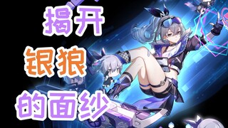 [Honkai Impact Star Railway] Silver Wolf's most clear strategy: How to develop/build a stronger team