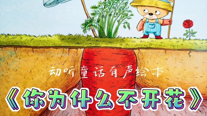 Life is tough—come in and listen to a story, have a laugh! "Why Don't You Bloom?"