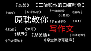作文高分句！原耽那些值得摘抄的句子（第一弹）