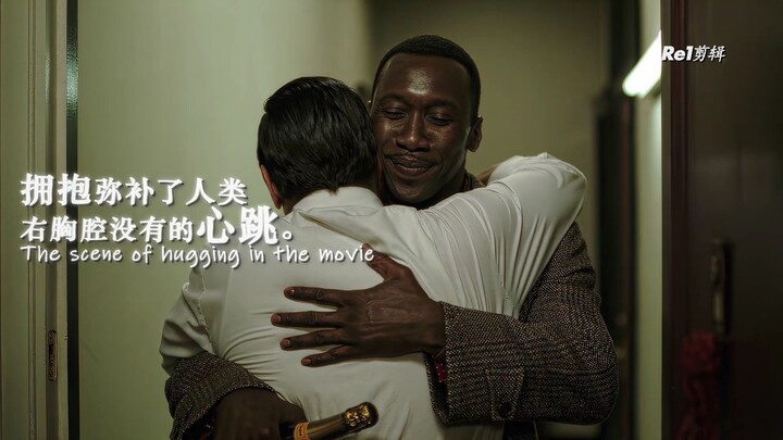 拥抱弥补了人类 右胸腔没有的心跳.