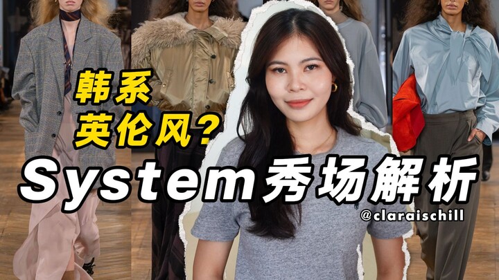 2025 Fall/Winter Runway 🔥 System’s chic Korean‑style mix-and‑match—so practical! | Fall/Winter Trend