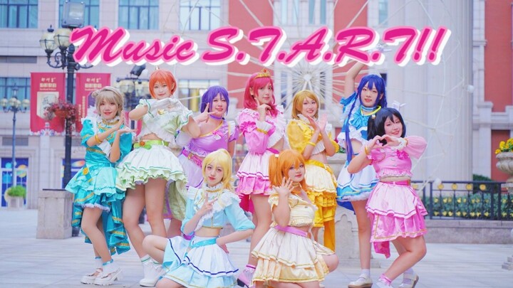 【LOVE LIVE!】永不落幕的party!☆Music S.T.A.R.T!!☆