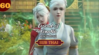 ตำนานเซียนอู่ตอนที่60 SUB THAI