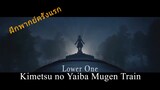 [ ฝึกพากย์ครั้งแรก ] Kimitsu no Yaiba Mugen Train Trailer 2