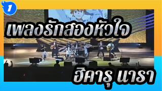 [เพลงรักสองหัวใจ] OP ฮิคารุ นารา-เวอร์ชั่นเต็ม_1