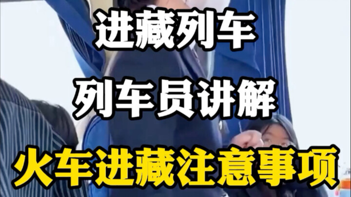 Lên tàu hỏa đến Lhasa, nghe nhân viên tàu hướng dẫn những điều cần lưu ý khi đi tàu vào Tây Tạng. #L