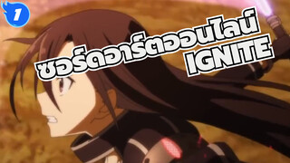 ซอร์ดอาร์ตออนไลน์|MAD]SAO II：OP IGNITE_1