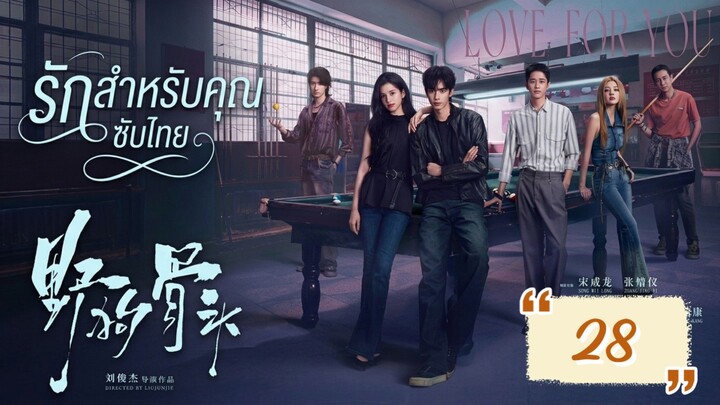 EP.28 🥰🥰🥰🥰