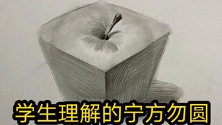 学生理解的宁方勿圆，老师也是无语了。。。