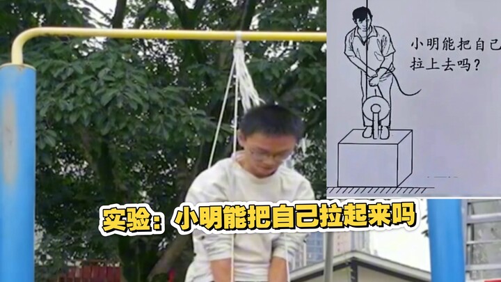 Can Xiaoming pull himself up? Let’s put it to the test!