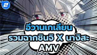 อีวานเกเลียน รวมฉากชินจิ x นางิสะ AMV_2