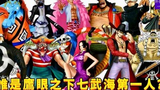 谁才是鹰眼之下七武海第一人？#815