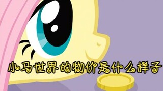 Berapa harga di Ponyville?