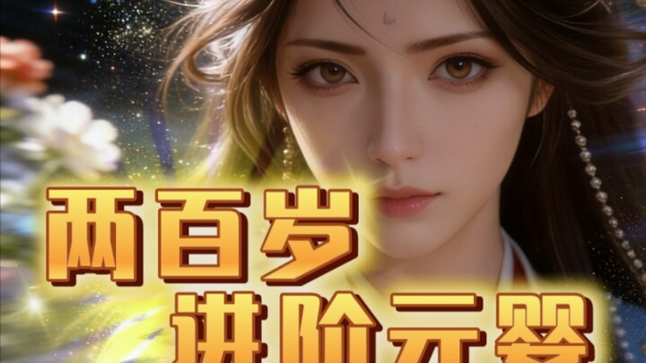 Nan Gongwan: A 200-Year-Old Genius Who Advanced to the Nascent Soul Stage Even Faster Than Han Li!