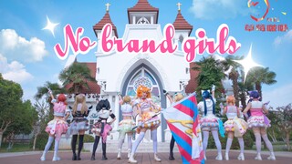 【LoveLive!/μ's】No brand girls丨爷青回 2022年还有人在搞文艺复兴丨草莓啵啵九人初作丨高坂穗乃果生日快乐~