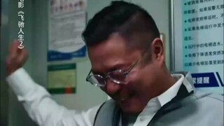 魏翔用20秒演绎人生的大起大落，他原来不仅仅只会演喜剧