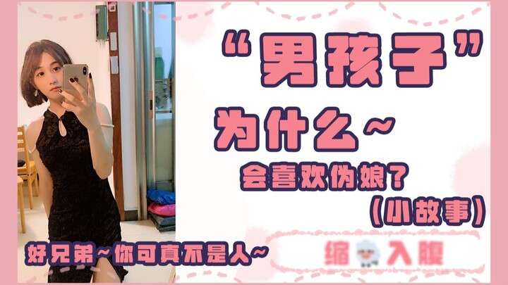 ทำไมผู้ชายถึงชอบสาวหล่อ?