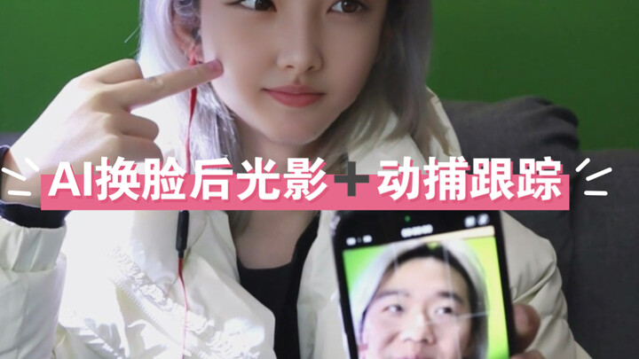 AI Face-Swapping: When Real-World Light and Shadow Enter the Virtual World, Does Smudging or Masking