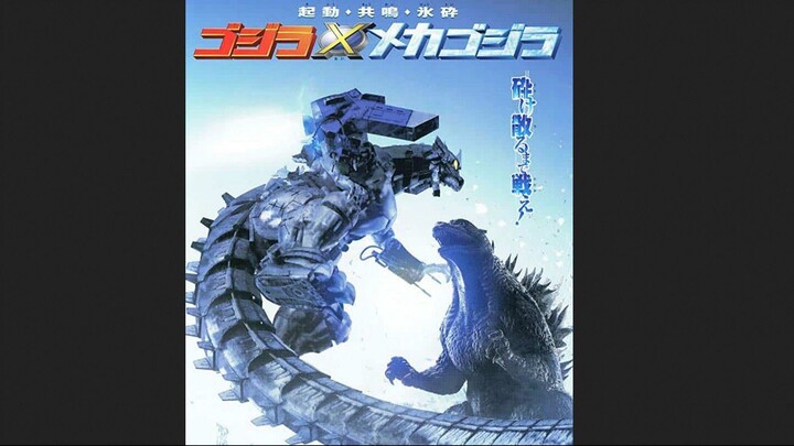 Godzilla Against MechaGodzilla ก็อดซิลลา สงครามโค่นจอมอสูร