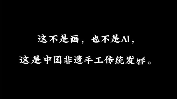 นี่ไม่ใช่ภาพวาด หรือผลงานจาก AI แต่เป็นปิ่นปักผมแบบดั้งเดิมที่ทำด้วยมือ อันเป็นมรดกทางวัฒนธรรมที่จับ
