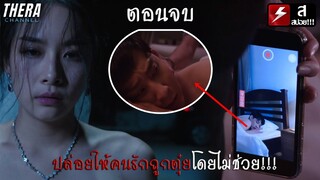 ปล่อยให้น้องเพื่อนโดนตุ๋ย...ต้นเหตุและจุดจบทั้งหมด!!! | สปอย ด้วยรักและหักหลัง P.S. I Hate You EP.18
