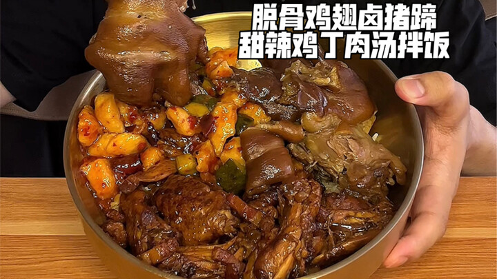 ปีกไก่แกะกระดูก ขาหมูตุ๋น ไก่ผัดหวานเผ็ด ข้าวคลุกน้ำซุปเนื้อ