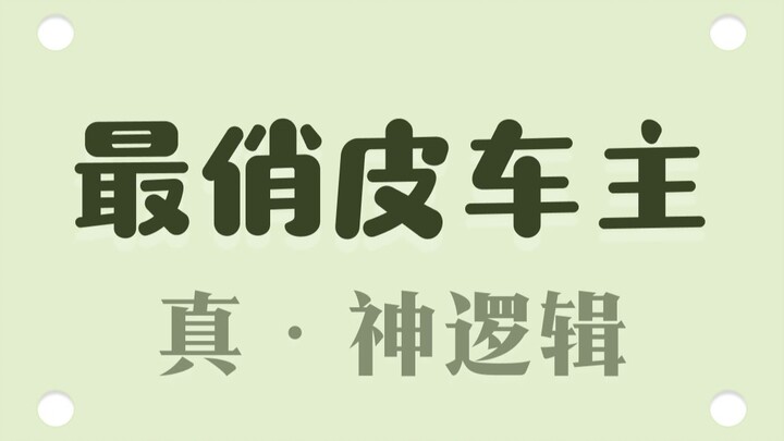 好可爱的一枚豪车车主