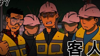 [生存日记] 客人