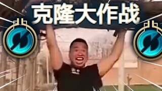 克隆大锅饭2.0！！！！