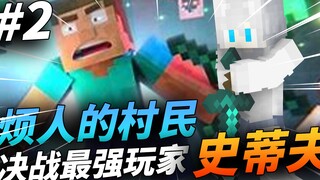I defeated MC's strongest player, Steve! ?