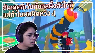 Roblox : Pet Swarm Simulator นี้คืออัพเดตใหม่ที่ทำให้ผมเซ็งสุดๆ :( EP.5