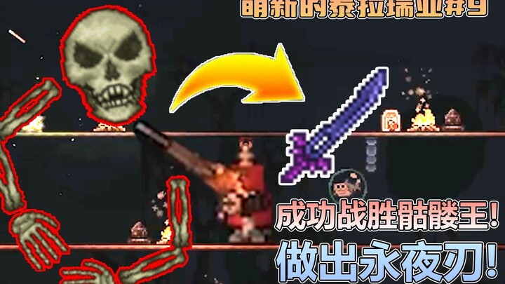 Đã thành công đánh bại Vua Xương?!! Đã chế tạo được Lưỡi Kiếm Vĩnh Dạ!! Tập 9 – Tân thủ thử chơi Ter