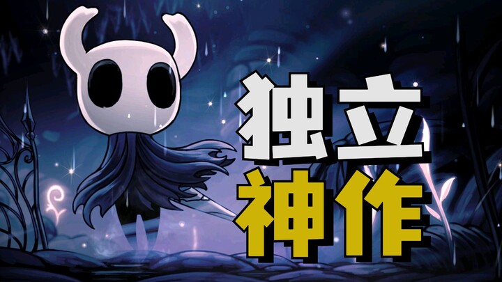 Tác phẩm độc lập xuất sắc! Vì sao tôi khuyên bạn nên chơi Hollow Knight?