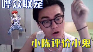 【Cùng một cái giỏ】Tiểu Thần bình luận về Tiểu Quế