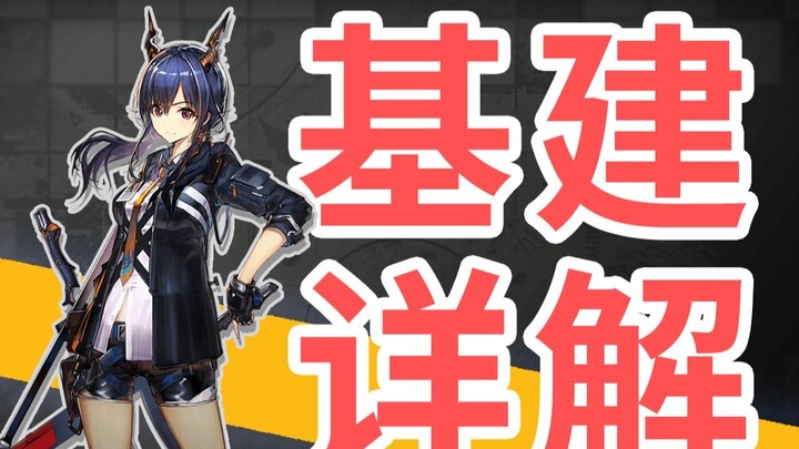 [Arknights] Pengambilan kartu gratis yang stabil? Analisis lengkap sistem infrastruktur