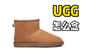 Why can’t UGG be pronounced as “youjiji”?