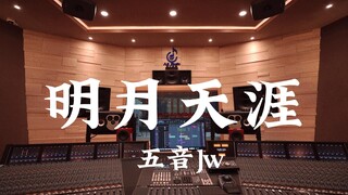 ฟังเพลง "Bright Moon Over the World" ของ JW ในสตูดิโอสุดหรู [ความละเอียดสูง]