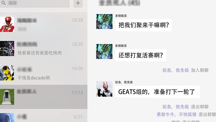 [Special Effects Chat Group] When the dead chat about the resurrection match... The first special ef