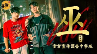 Duyên phận đã được định đoạt! Trailer chính thức của phim truyền hình Thái Lan "Phù Thủy" với phụ đề
