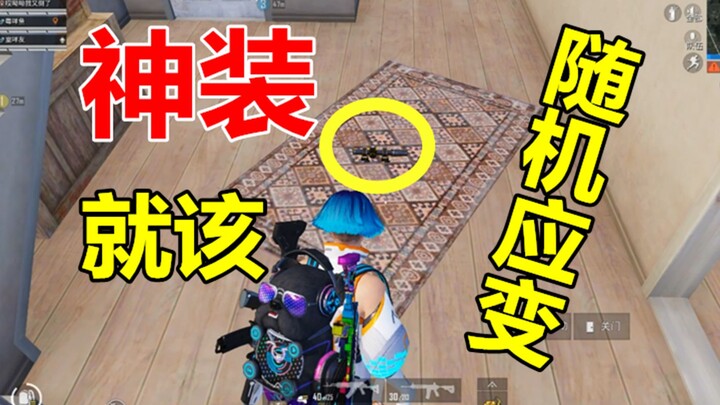PUBG Mobile: Want to get true god-tier gear? Then… adapt on the fly!