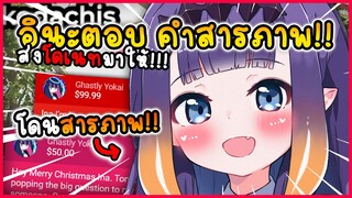 อินะ ตอบรับ คำสารภาพ ของ คนโดเนท !! 😍 [ Vtuber Hololive ซับไทย ]