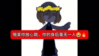 哦某塌房？早就塌成废墟了