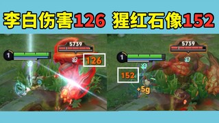 Li Bai's damage is not as high as the red buff, but fortunately he has punishment and it is a close 